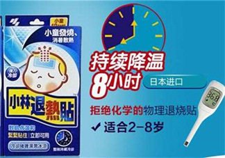 小林退熱貼多少度使用？小林退熱貼發(fā)燒多少度使用最好？