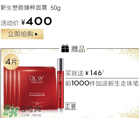 olay臻粹系列多少錢？olay臻粹系列適合年齡膚質