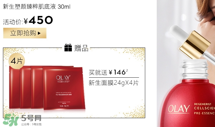 olay臻粹系列多少錢？olay臻粹系列適合年齡膚質