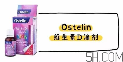 Ostelin和ddrops哪個好？Ostelin和ddrops怎么選？