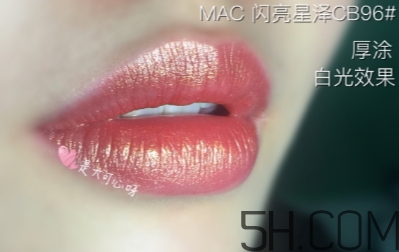 mac cb96人魚姬是什么色 mac cb96口紅試色