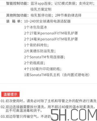 美德樂sonata致韻中文說明書  美德樂致韻吸奶器怎么用？