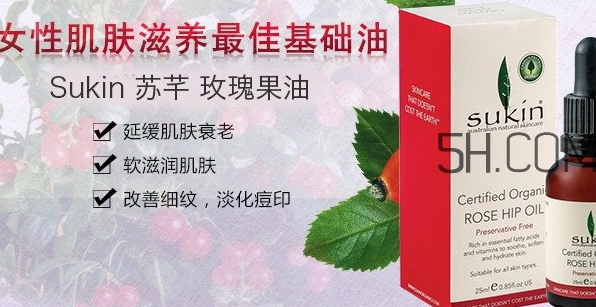 sukin玫瑰果油怎么用？sukin蘇芊玫瑰果油使用方法