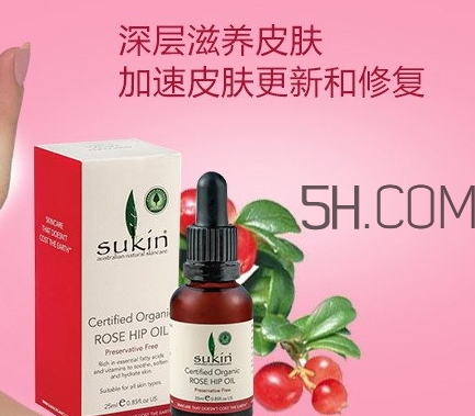 sukin蘇芊玫瑰果油怎么樣？蘇芊玫瑰果油功效作用