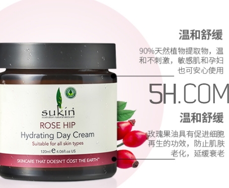 sukin蘇芊玫瑰果油日霜怎么樣？sukin玫瑰果油面霜價格