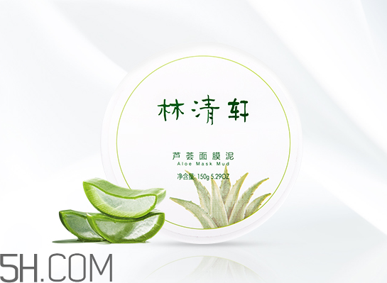 林清軒蘆薈面膜泥怎么樣？林清軒蘆薈面膜泥測(cè)評(píng)