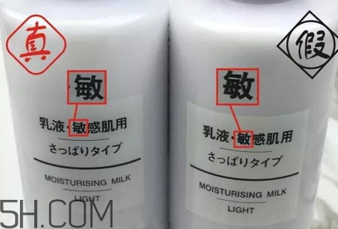 無印良品水乳真假 無印良品水乳真假鑒別