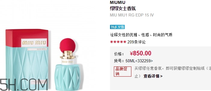 miumiu香水什么檔次？miumiu繆繆香水是哪國(guó)的