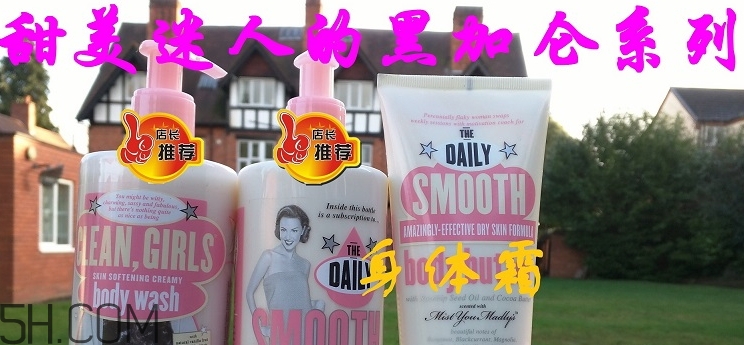 soap glory身體乳哪款好聞？soap glory身體乳推薦