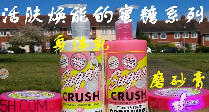 soap glory身體乳哪款好聞？soap glory身體乳推薦