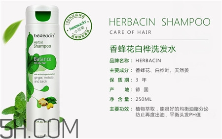 herbacin洗發(fā)水怎么樣_賀本清洗發(fā)水好用嗎