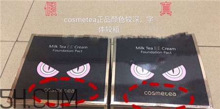 cosmetea小怪獸氣墊ee霜真假怎么辨別_對(duì)比圖