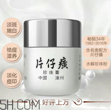 片仔癀珍珠膏好用嗎？片仔癀幾款珍珠膏的區(qū)別