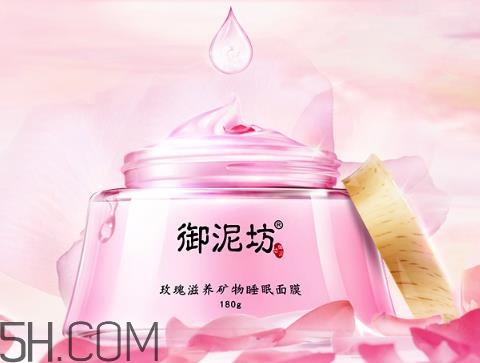 御泥坊玫瑰滋養(yǎng)睡眠面膜好用嗎？御泥坊玫瑰滋養(yǎng)睡眠面膜測(cè)評(píng)