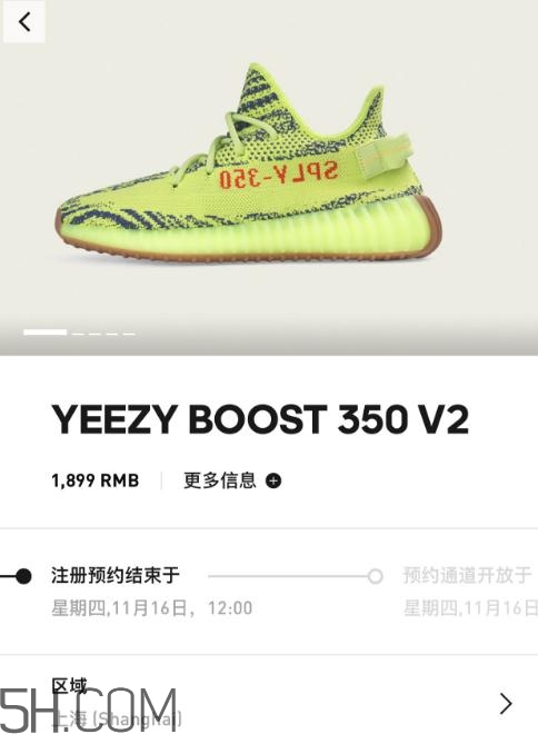 yeezy boost 350 v2黃斑馬怎么預(yù)約_購買方式