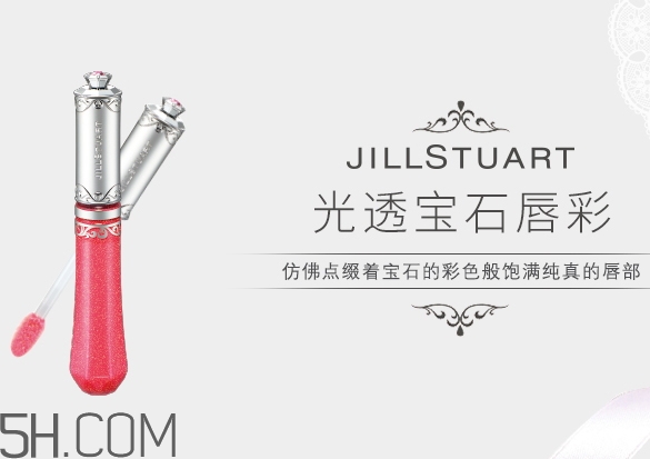 jill stuart光透寶石唇彩色號(hào)試色_多少錢