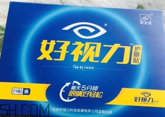 好視力護(hù)眼貼怎么用？好視力護(hù)眼貼使用說明書