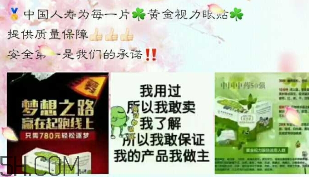 黃金視力眼貼效果怎么樣？黃金視力眼貼有用嗎