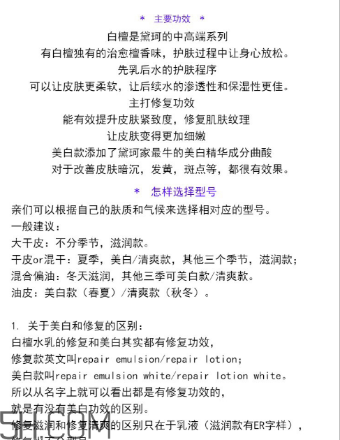 黛珂白檀美白好還是修復(fù)好？黛珂白檀水乳后還要用霜嗎？