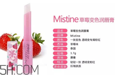 mistine草莓唇膏要不要卸妝？mistine草莓變色唇膏原理