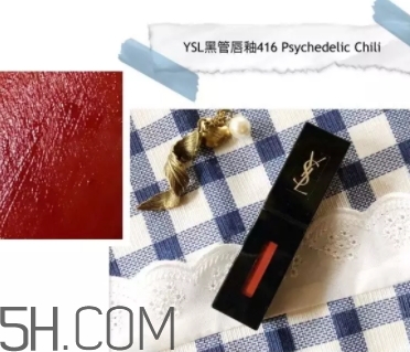 ysl黑管唇釉416和阿瑪尼405試色對比