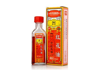 紅花油會(huì)導(dǎo)致流產(chǎn)嗎？紅花油會(huì)不會(huì)過(guò)期？