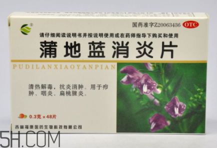 蒲地藍(lán)消炎片能和感康一起吃嗎？蒲地藍(lán)消炎片能吃多久？