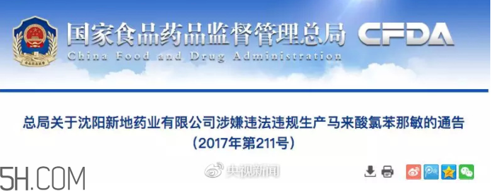 這個感冒藥出事了 出事的感冒藥有哪些？