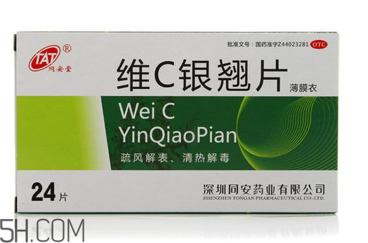 維c銀翹片是維生素c嗎？維c銀翹片是感冒藥嗎？