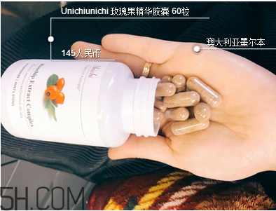 unichi玫瑰果膠囊吃幾個月有效果？unichi玫瑰果膠囊好不好？