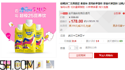 超模25營養(yǎng)飲是什么？超模25營養(yǎng)飲喝了會瘦嗎？