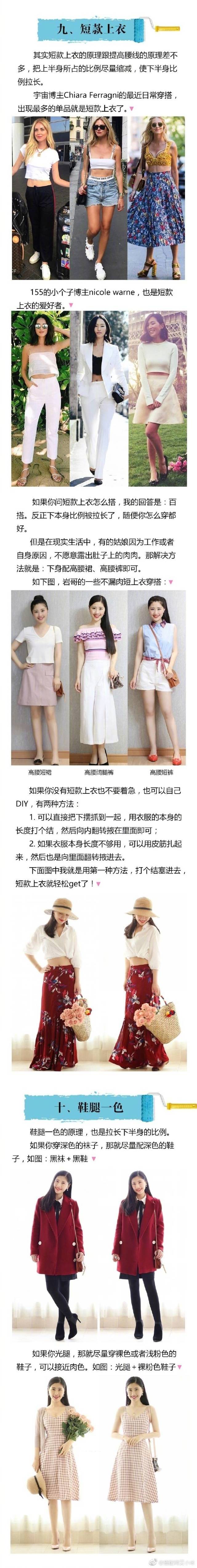 個子矮的女生適合什么衣服顯高 20條穿搭小竅門