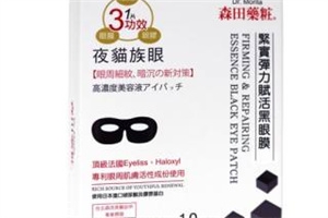 森田保濕眼膜好用嗎？眼膜不一定要買貴的