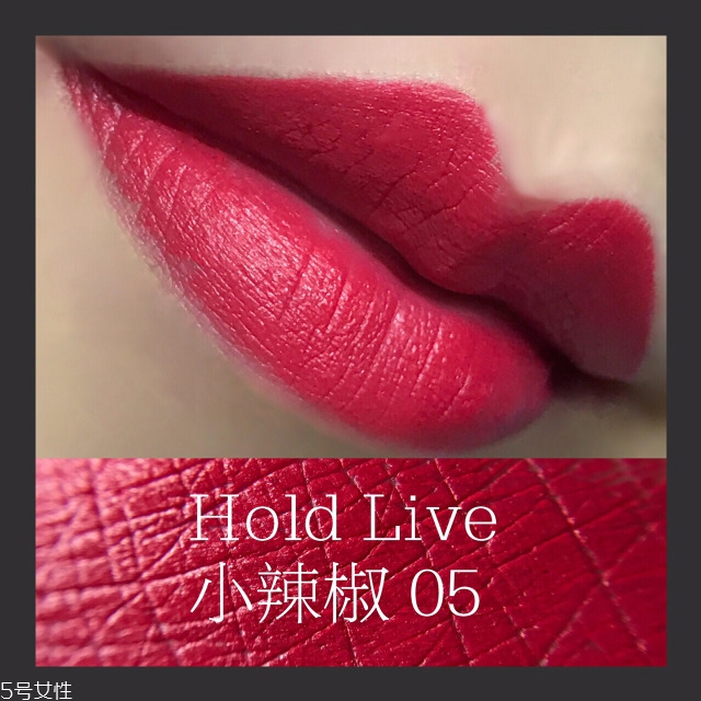 hold live口紅好用嗎？沒(méi)有入的美少女們趕緊下手