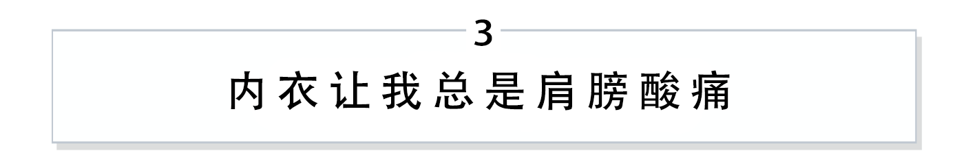 胸大如何選擇內(nèi)衣 解決胸大內(nèi)衣選擇的煩惱