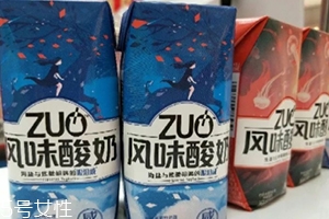 zuo酸奶有幾種口味？哪種好喝？