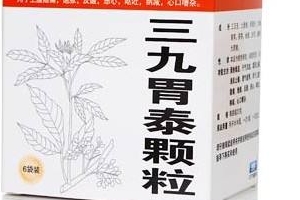 三九胃泰保護(hù)胃粘膜嗎？有一定修復(fù)作用