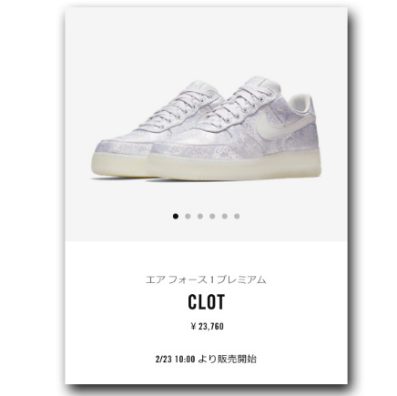 clot與nike air force 1合作款白絲綢怎樣原價買到？