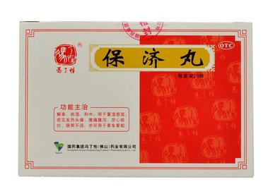 保濟(jì)丸可以治胃痛嗎？有一定效果