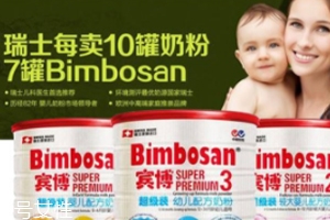 Bimbosan賓博奶粉怎么樣？奶源品質(zhì)非常高