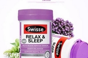 swisse睡眠片有依賴嗎？依賴性靠自制力