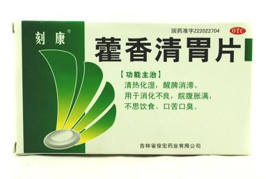 藿香清胃片怎么樣？療效好值得購買