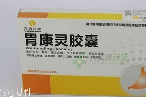 胃康靈膠囊多少錢一盒？20元就可買到