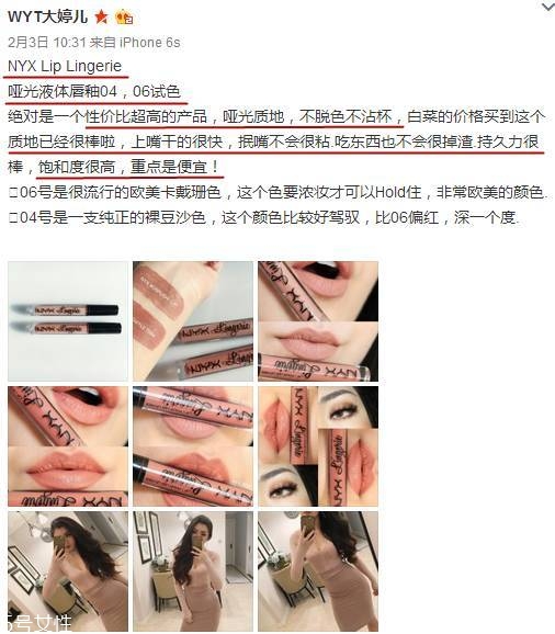 nyx口紅顏色推薦 nyx口紅價(jià)格