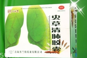 蟲草清肺膠囊是假藥嗎？認準品牌就好