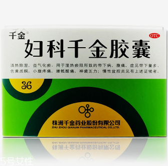 婦科千金片多久一療程？3盒一療程