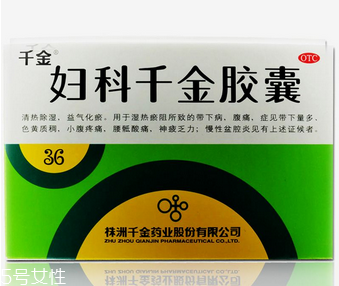 婦科千金片多大年齡吃？沒有具體年齡限制