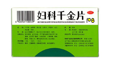 婦科千金片過期能吃嗎？過期藥品不要吃