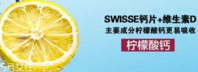 swisse檸檬酸鈣怎么吃？孫儷娘娘推薦的鈣片