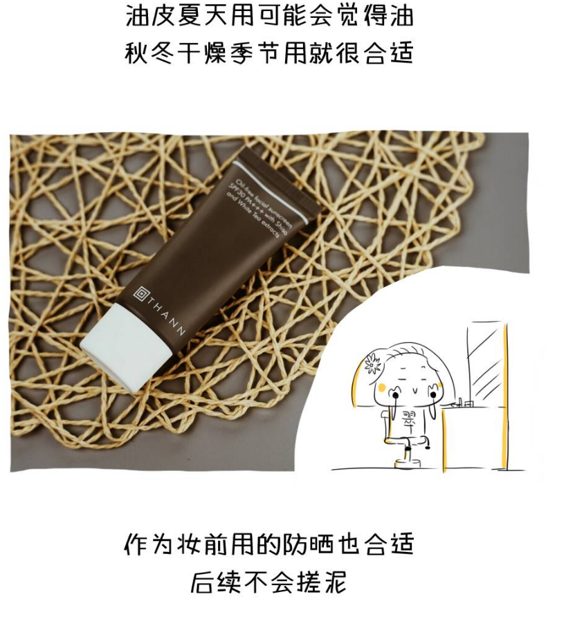 thann紫蘇防曬霜使用測(cè)評(píng) 很受歡迎的一款防曬霜